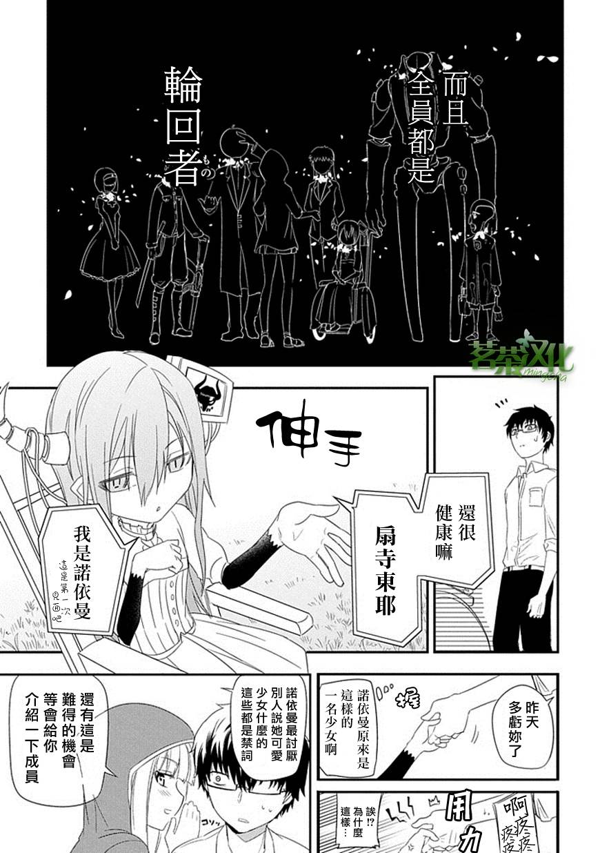 轮回的花瓣第04话