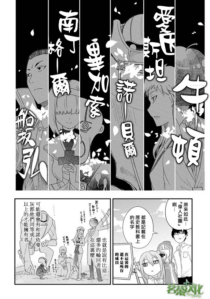 轮回的花瓣第04话
