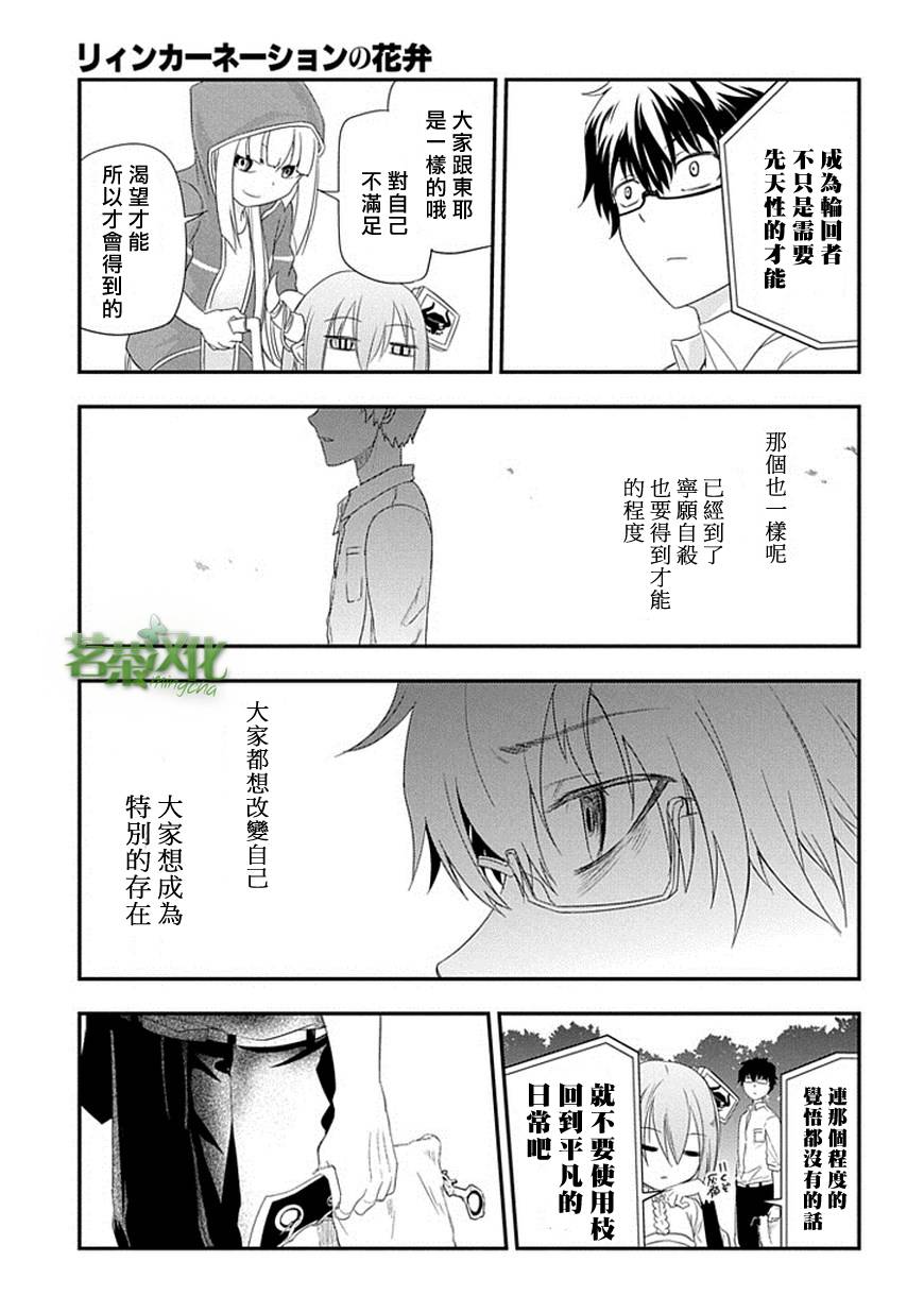 轮回的花瓣第04话