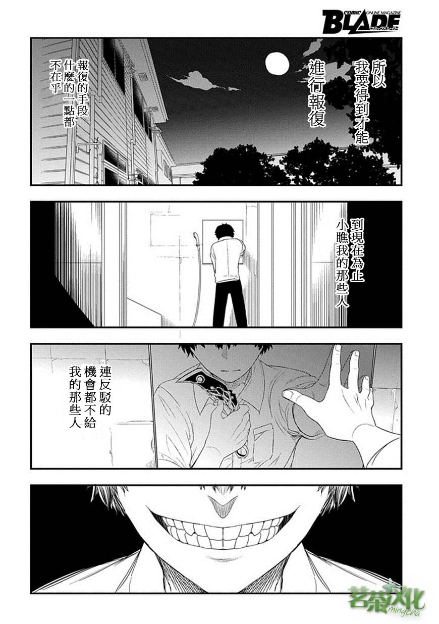 轮回的花瓣第04话