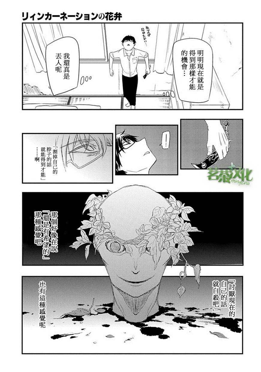 轮回的花瓣第04话