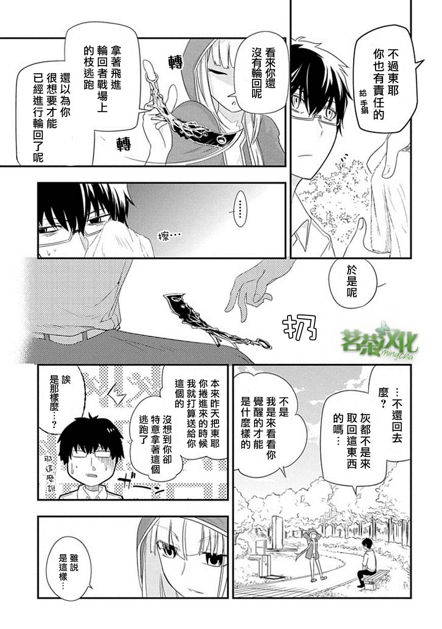 轮回的花瓣第04话