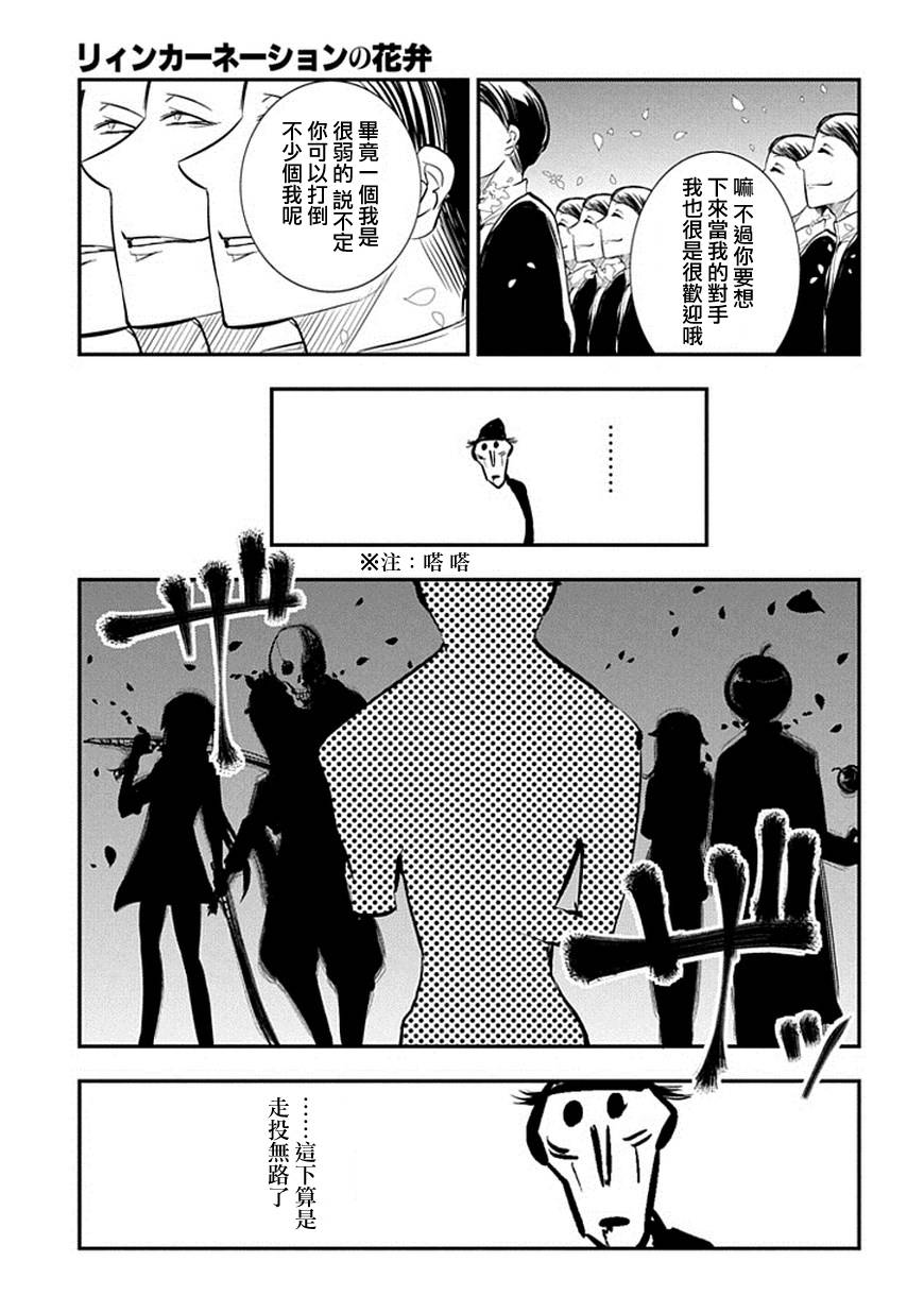 轮回的花瓣第05话
