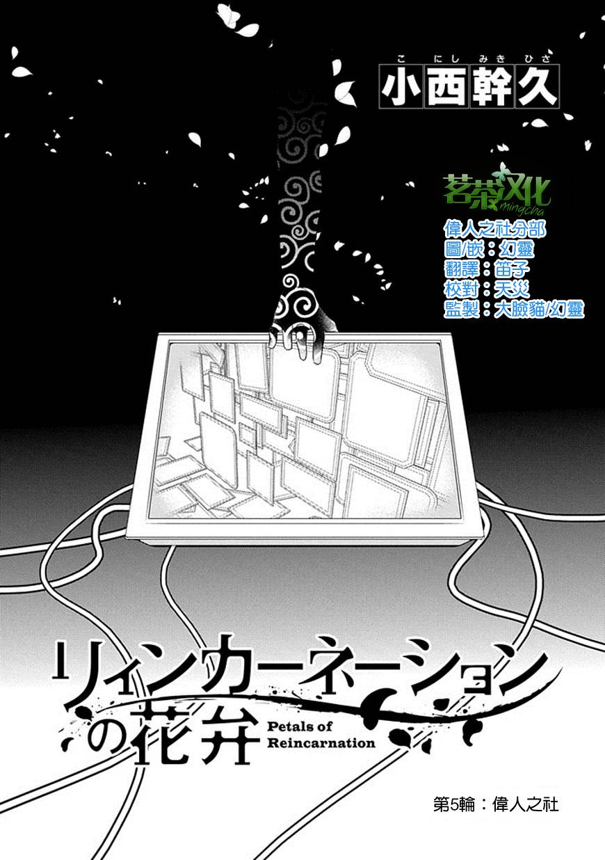 轮回的花瓣第05话