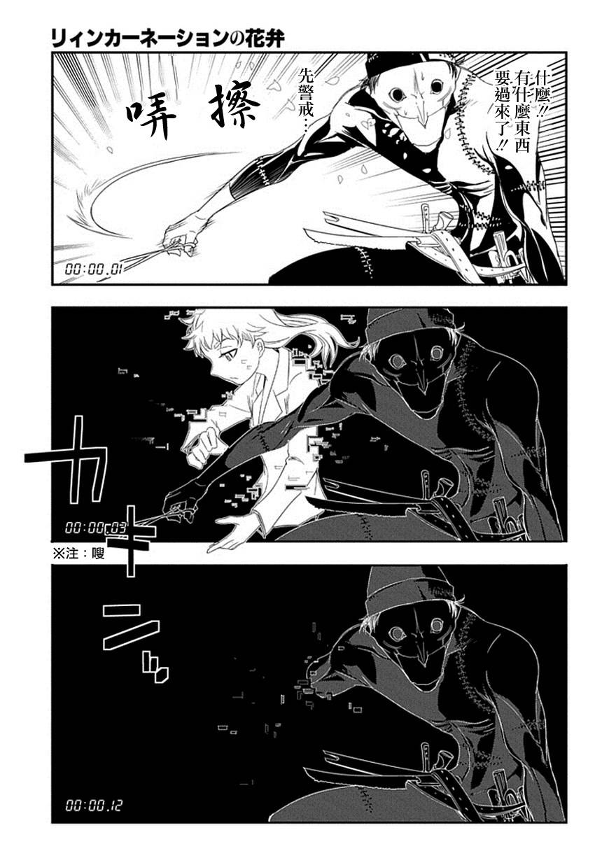 轮回的花瓣第05话