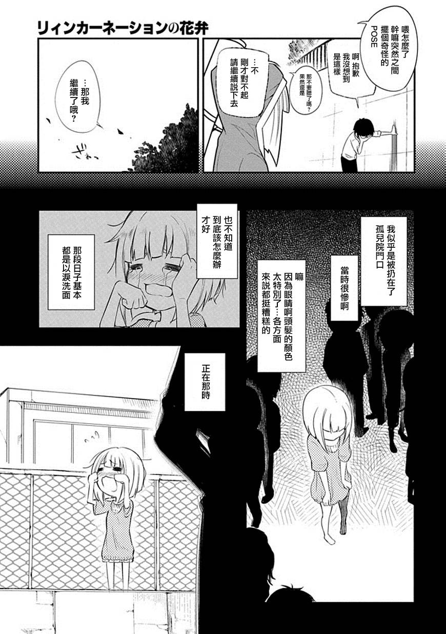 轮回的花瓣第06话
