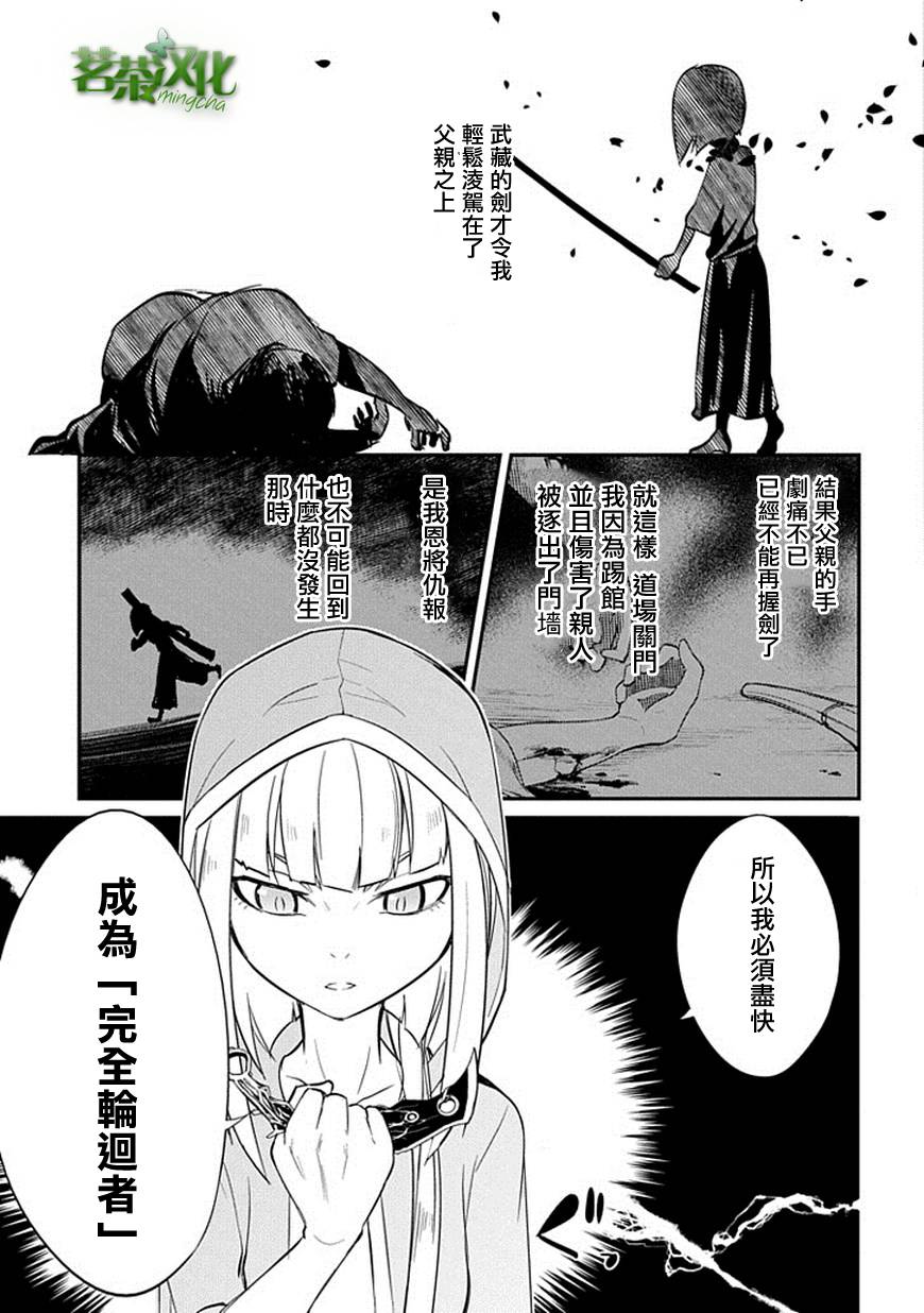 轮回的花瓣第06话