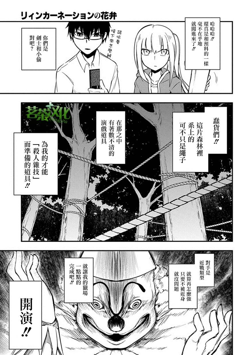 轮回的花瓣第06话