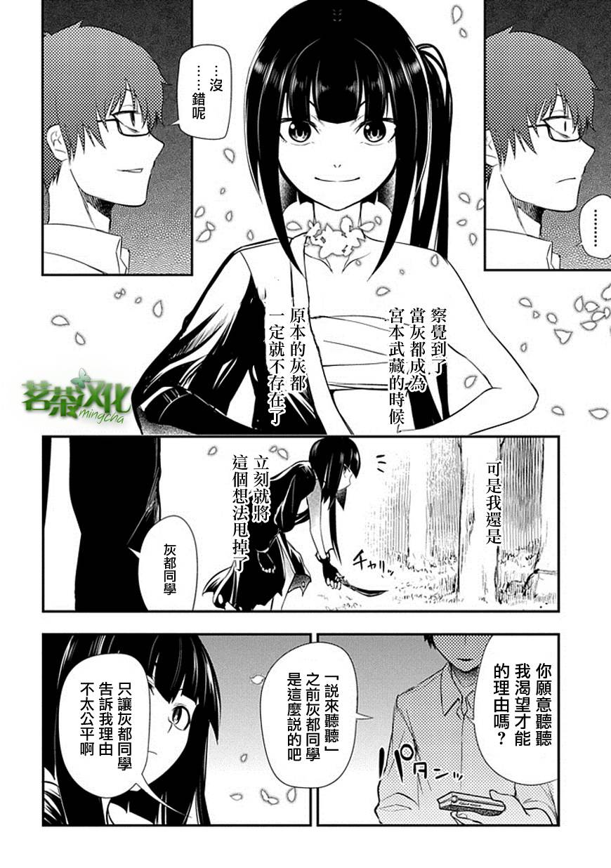 轮回的花瓣第06话
