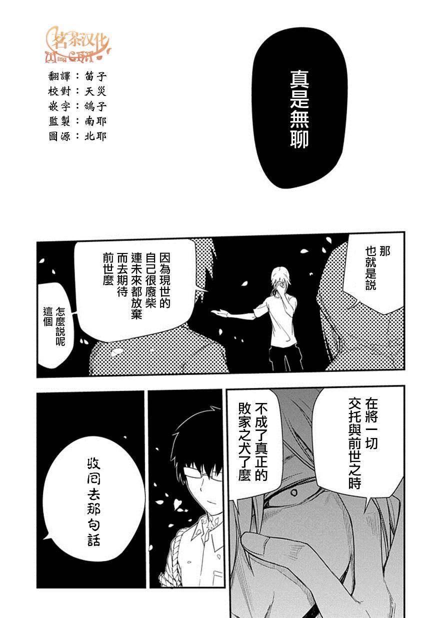 轮回的花瓣第07话