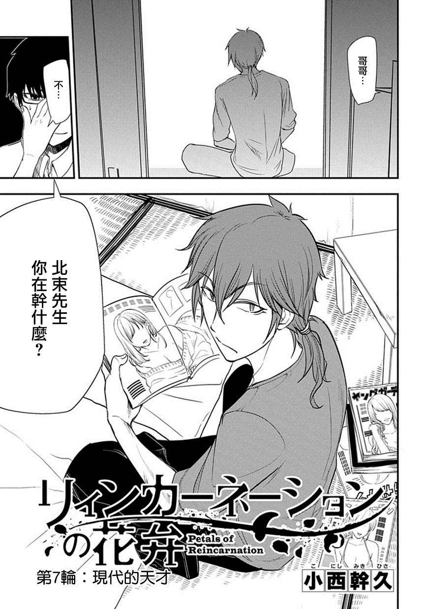 轮回的花瓣第07话