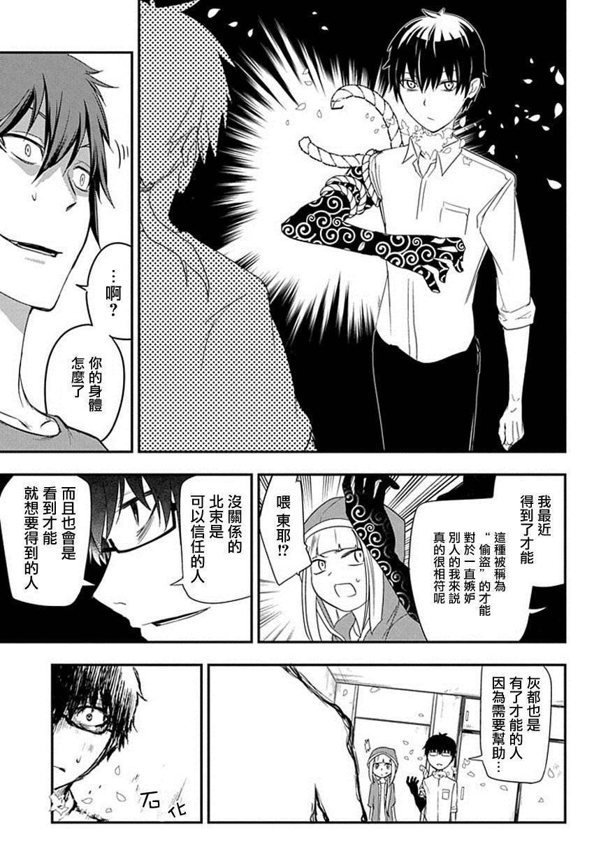 轮回的花瓣第07话