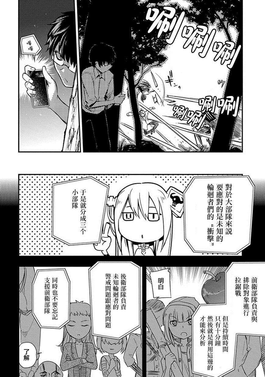轮回的花瓣第08话