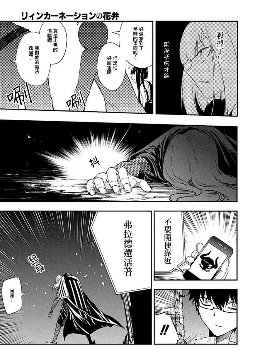 轮回的花瓣第08话