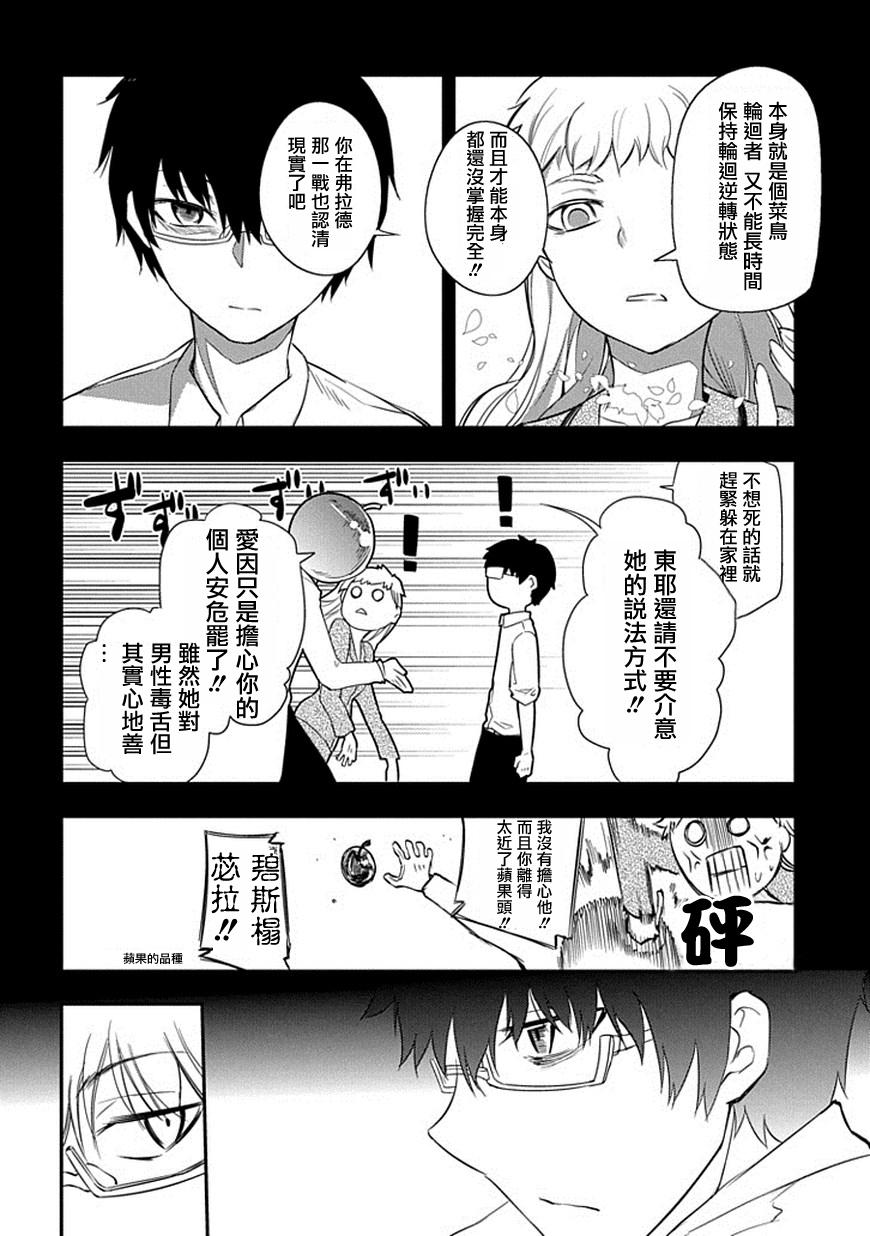 轮回的花瓣第09话