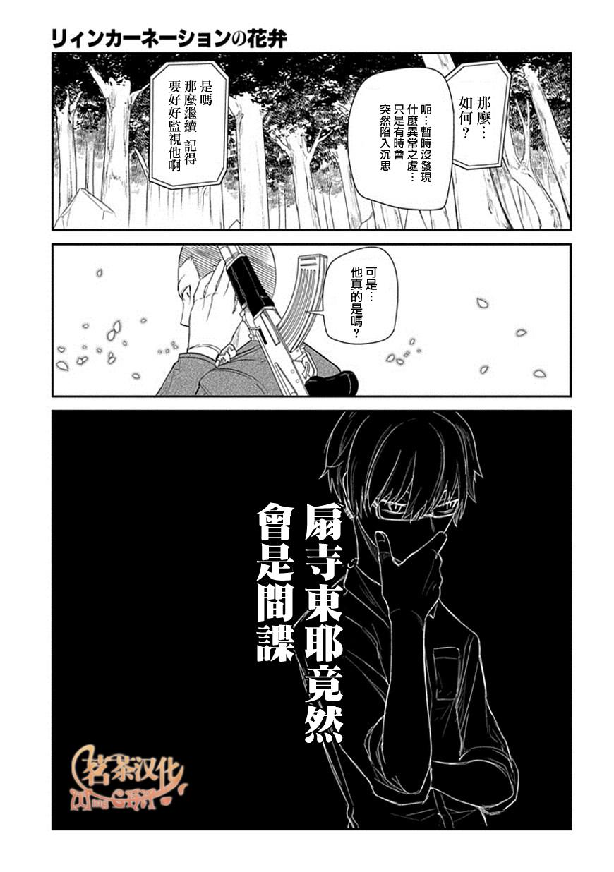 轮回的花瓣第12话