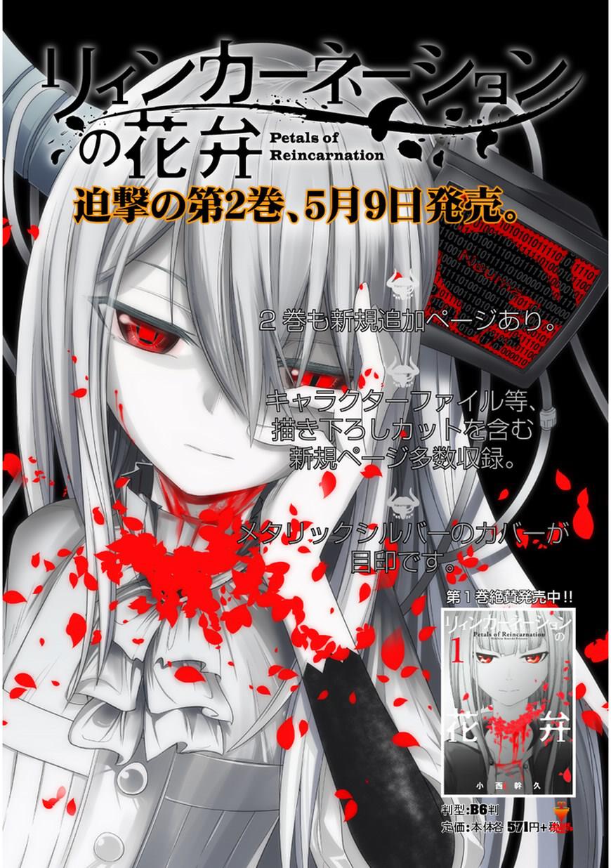 轮回的花瓣第12话