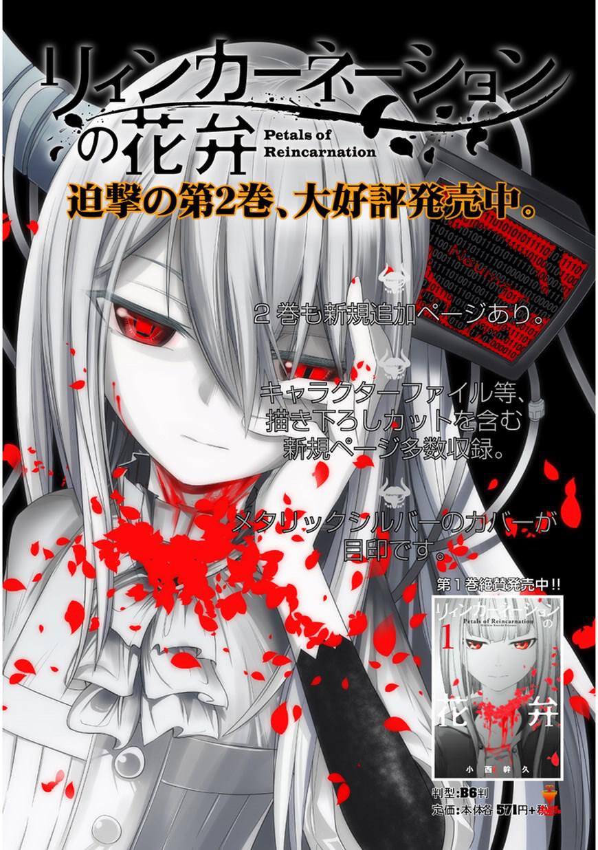 轮回的花瓣第14话