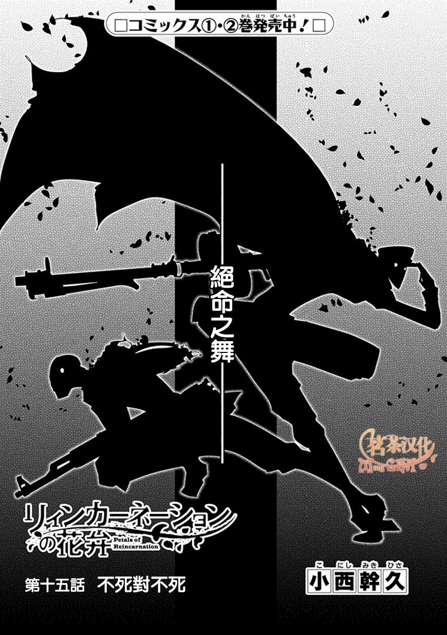 轮回的花瓣第15话