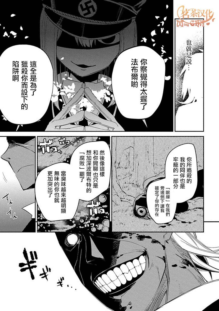 轮回的花瓣第15话