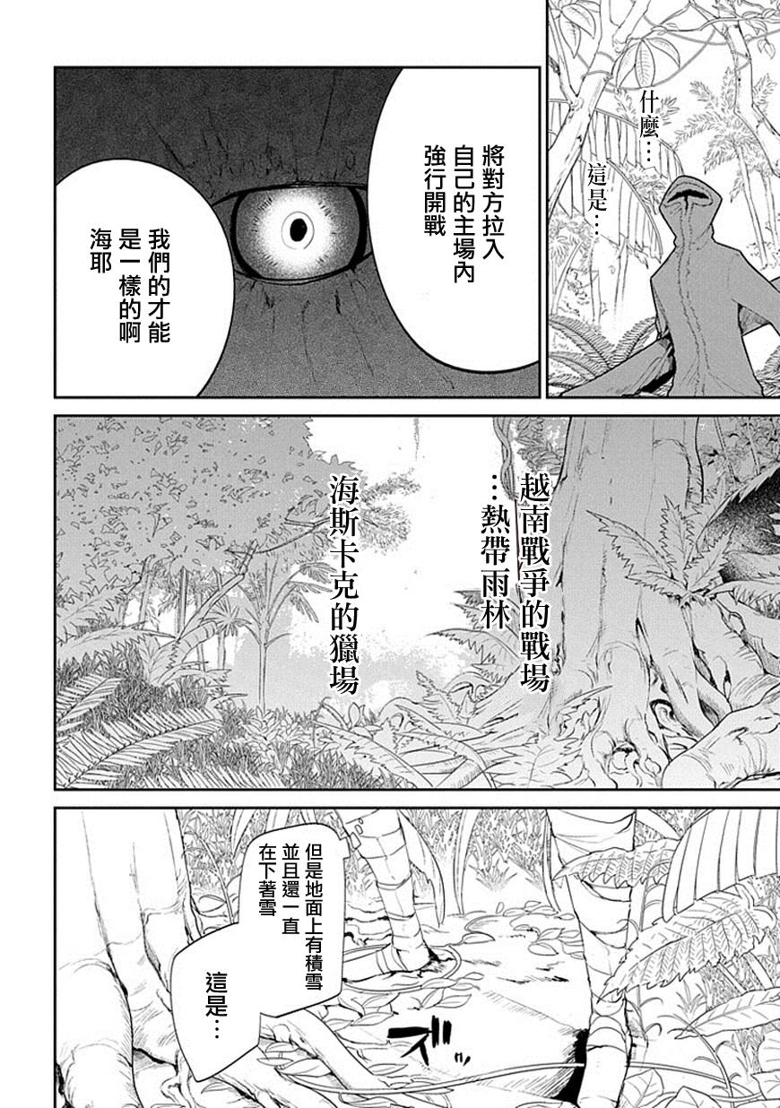 轮回的花瓣第16话