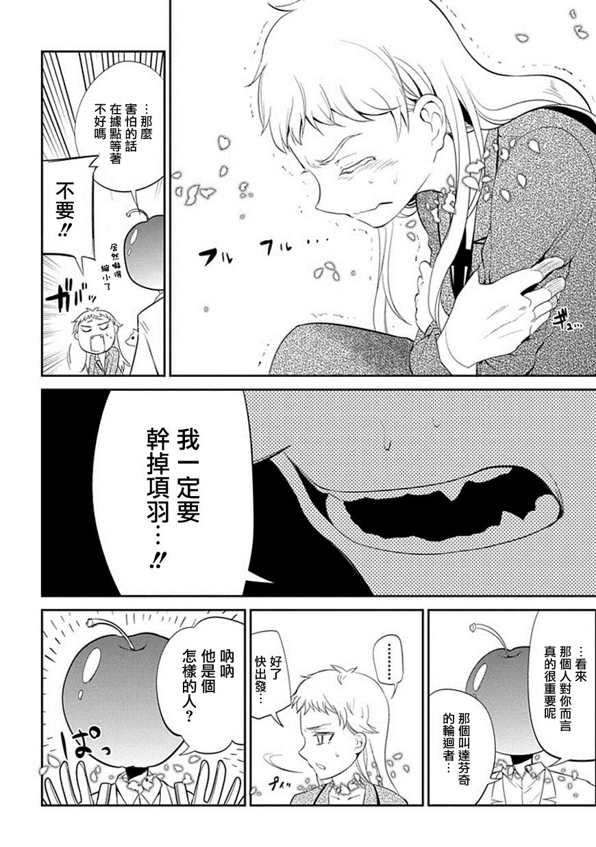 轮回的花瓣第16话