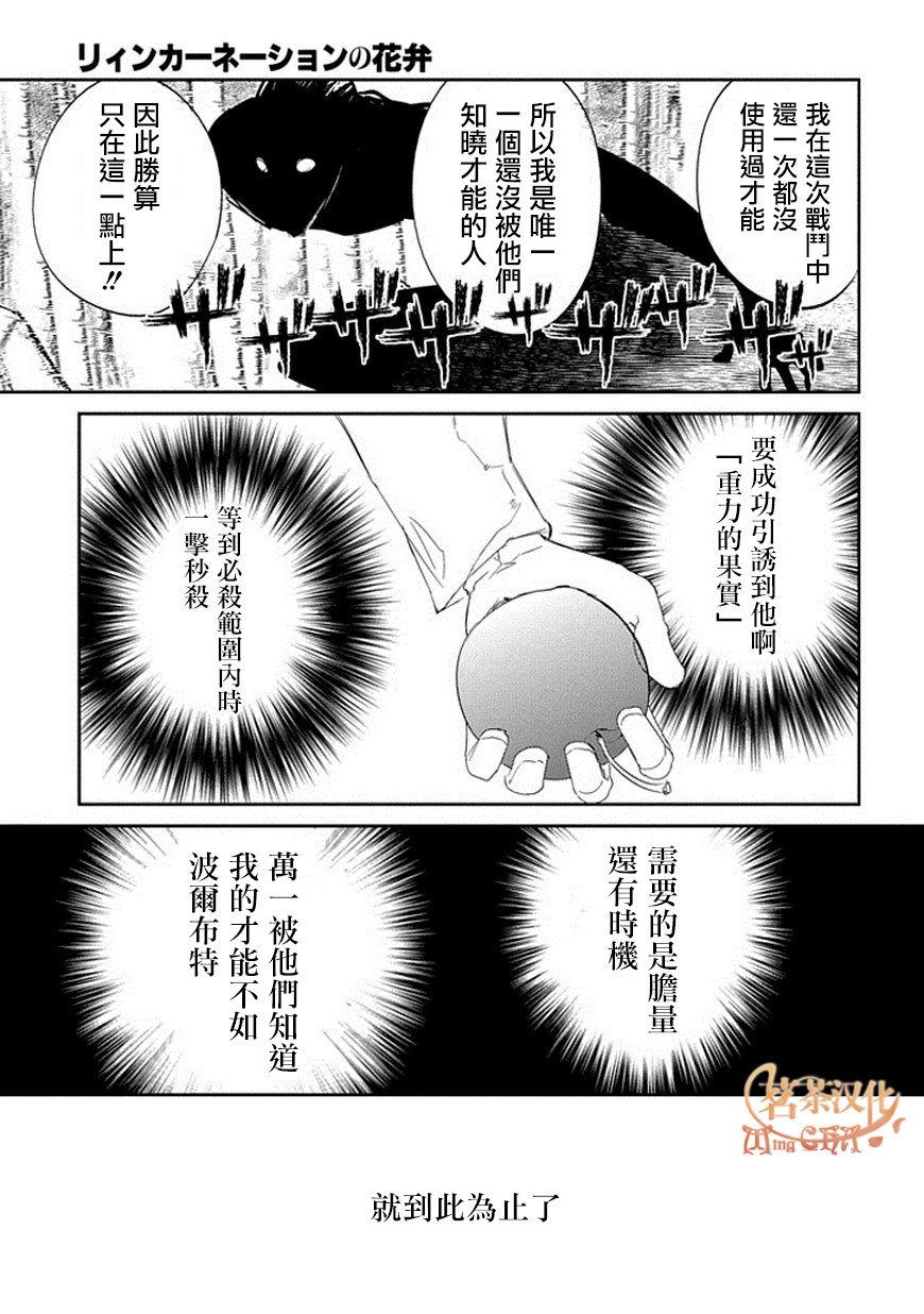 轮回的花瓣第17话