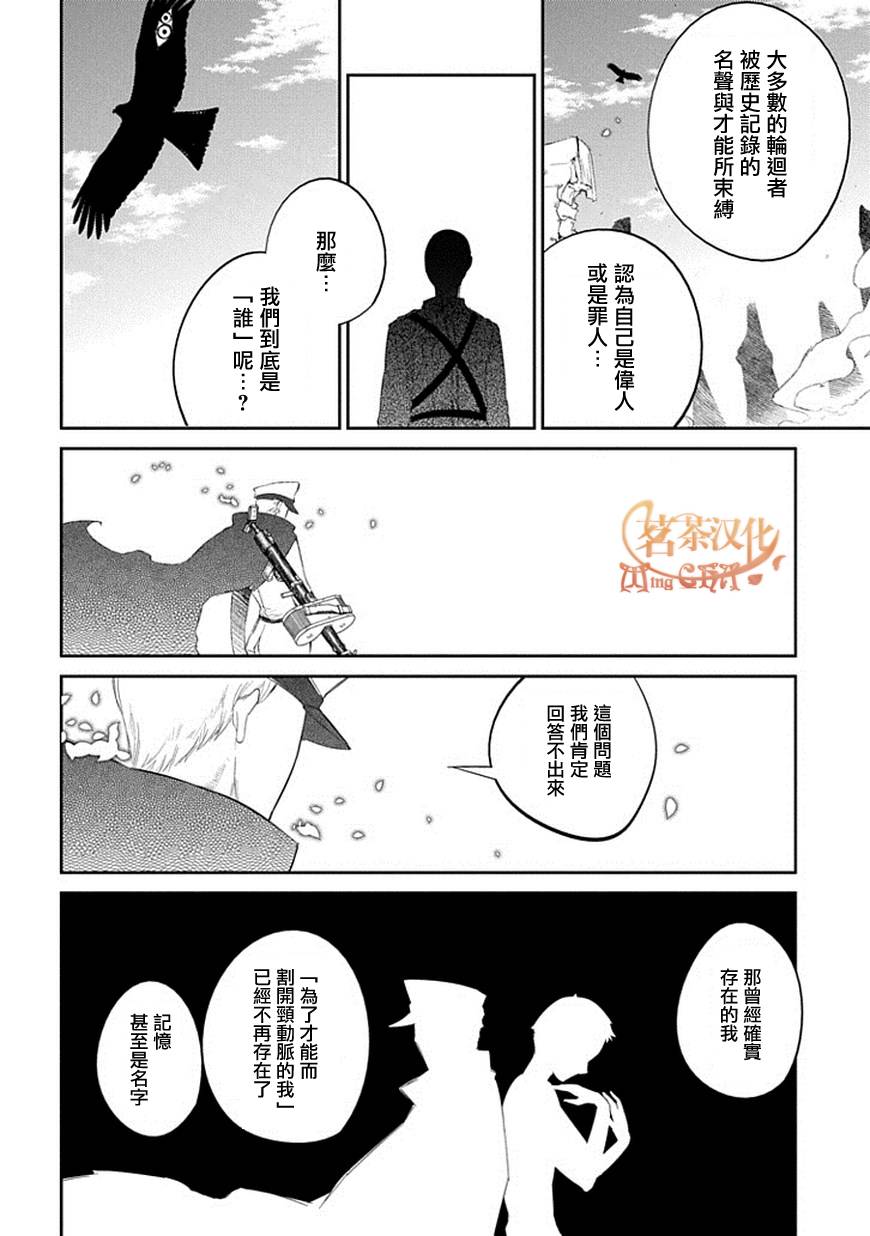 轮回的花瓣第18话