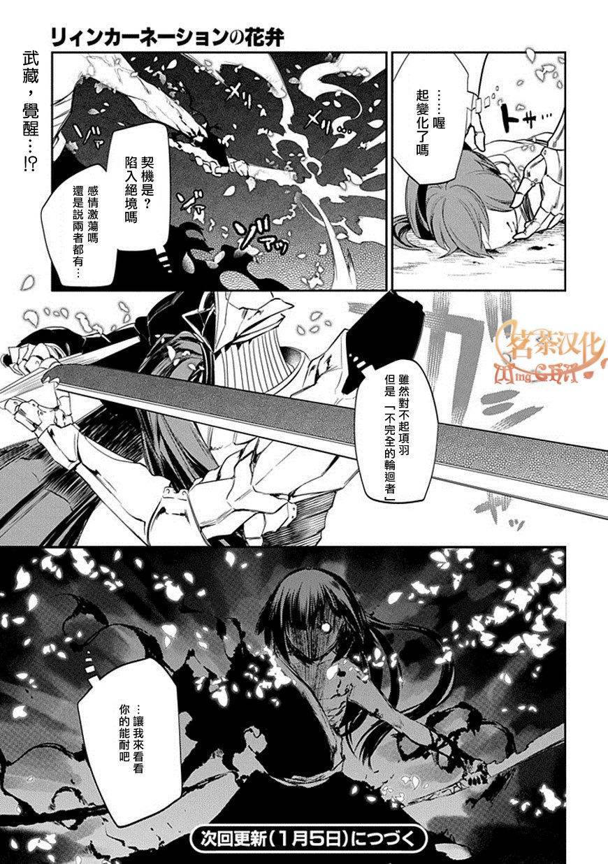 轮回的花瓣第19话