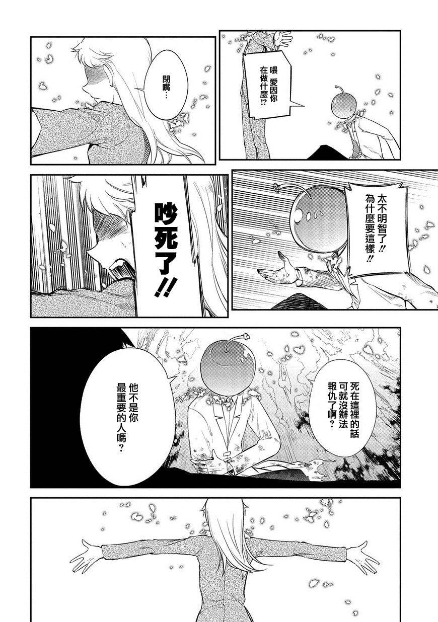 轮回的花瓣第20话