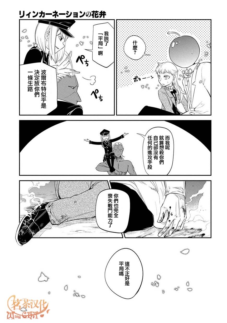 轮回的花瓣第20话