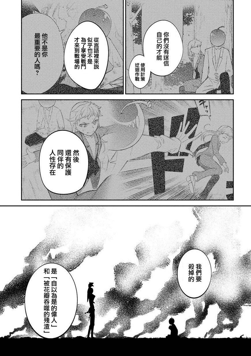 轮回的花瓣第20话