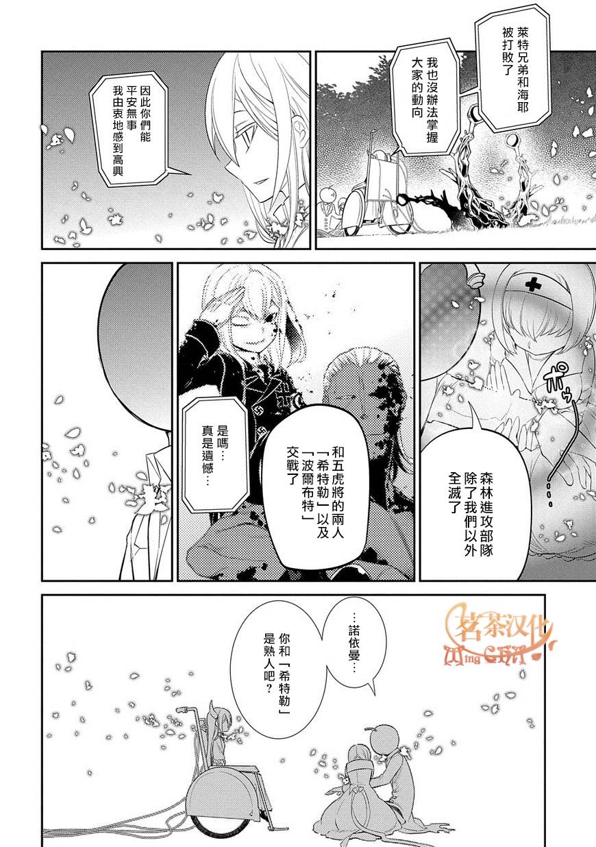 轮回的花瓣第21话