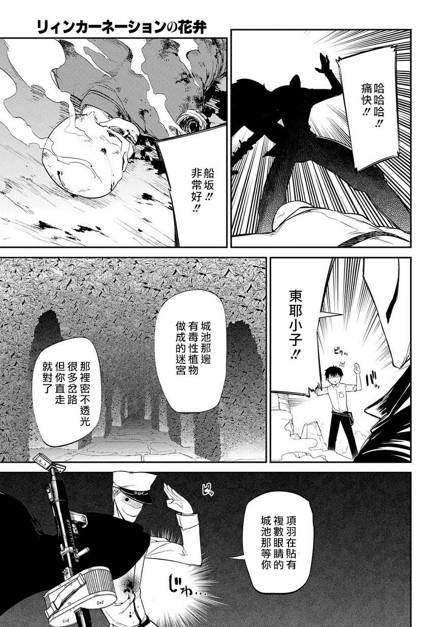 轮回的花瓣第21话