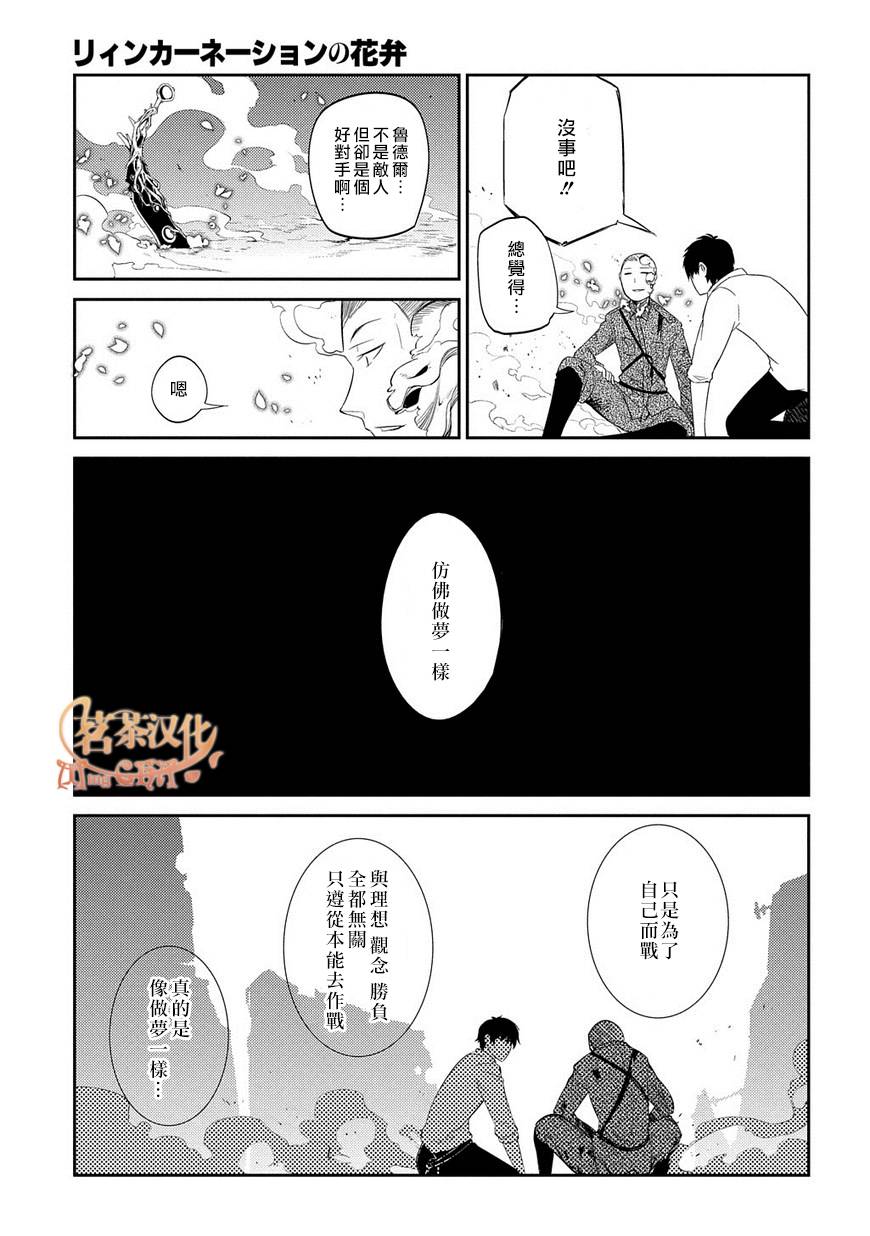 轮回的花瓣第21话