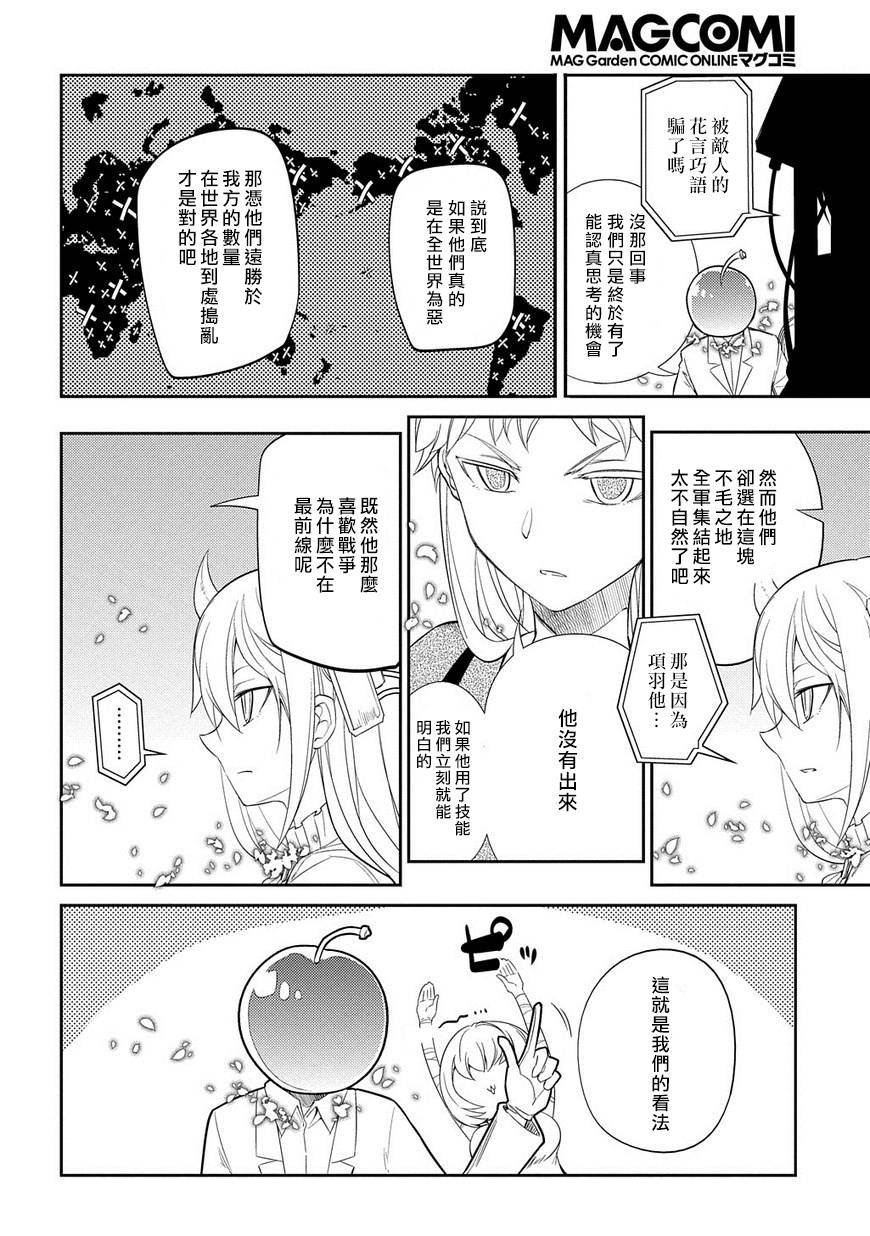 轮回的花瓣第21话