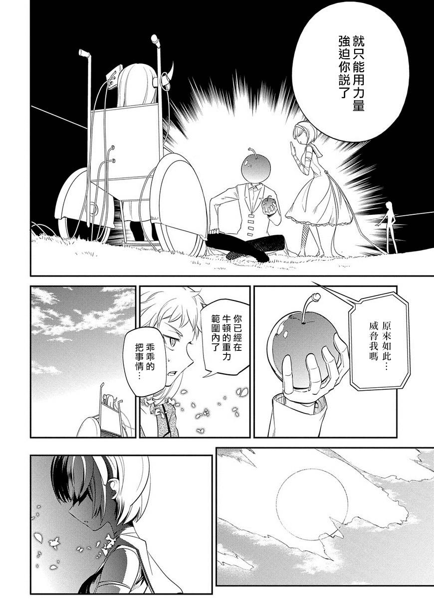 轮回的花瓣第21话