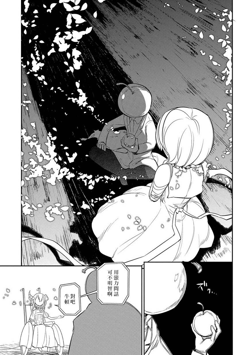 轮回的花瓣第21话