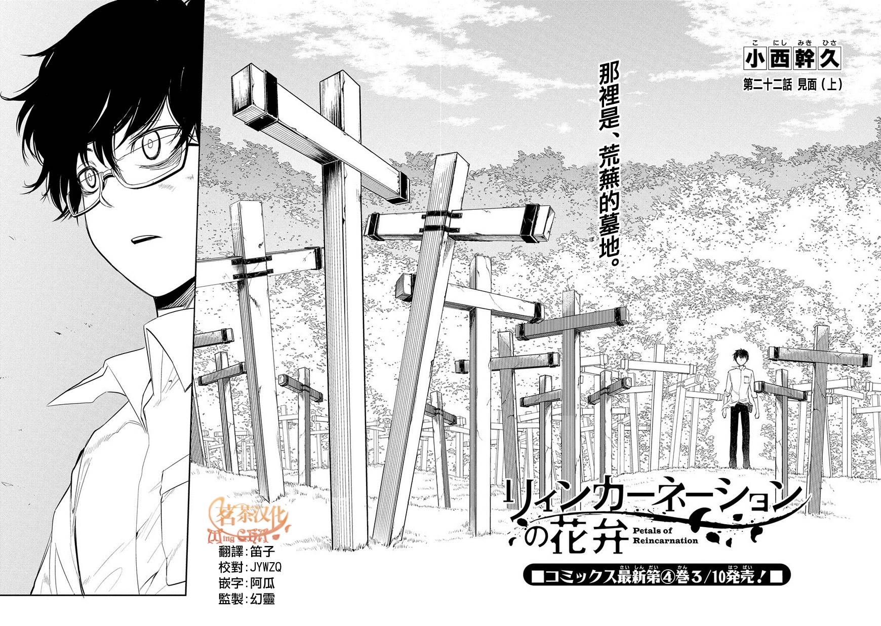 轮回的花瓣第22话