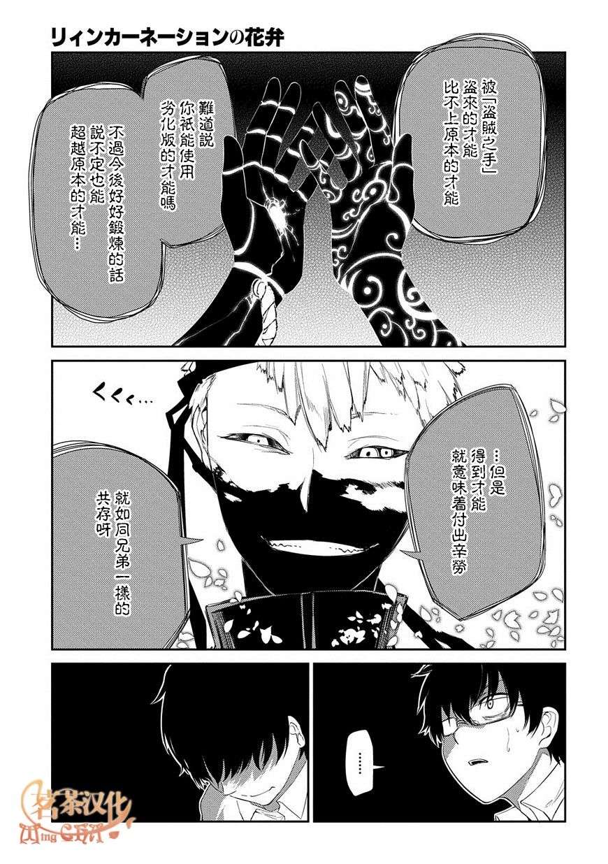 轮回的花瓣第23话