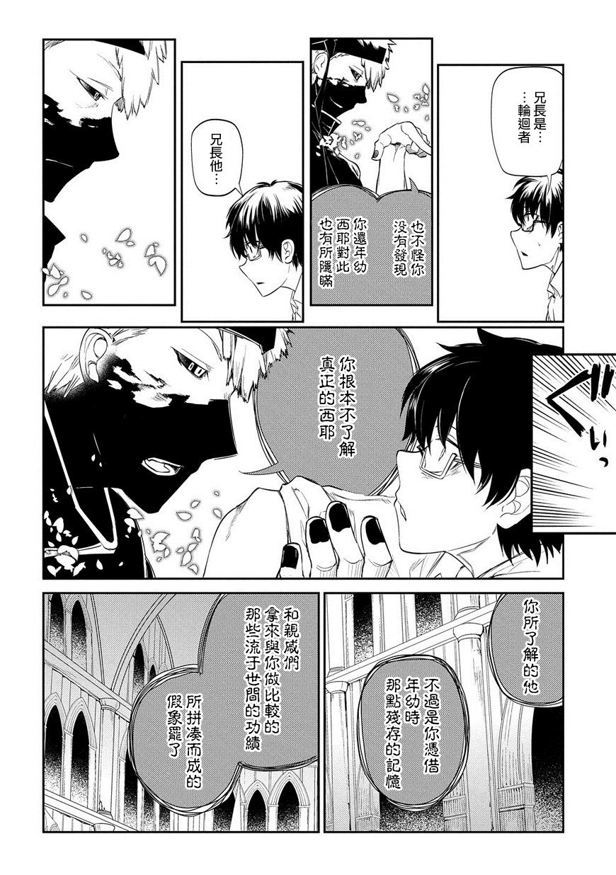 轮回的花瓣第23话