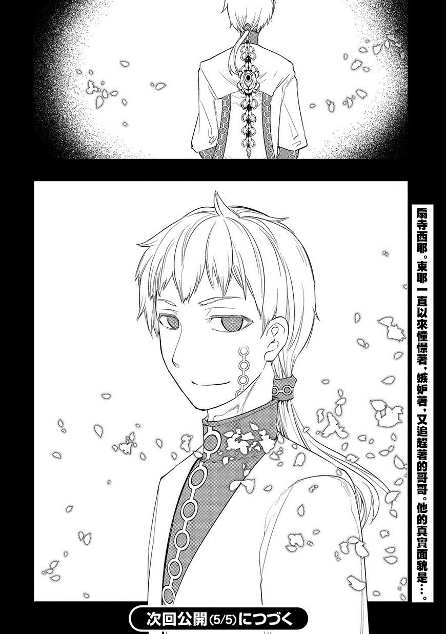 轮回的花瓣第23话