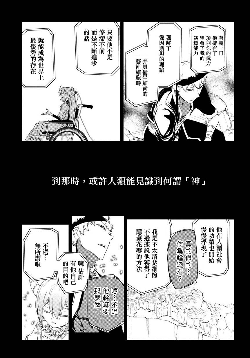 轮回的花瓣第24话