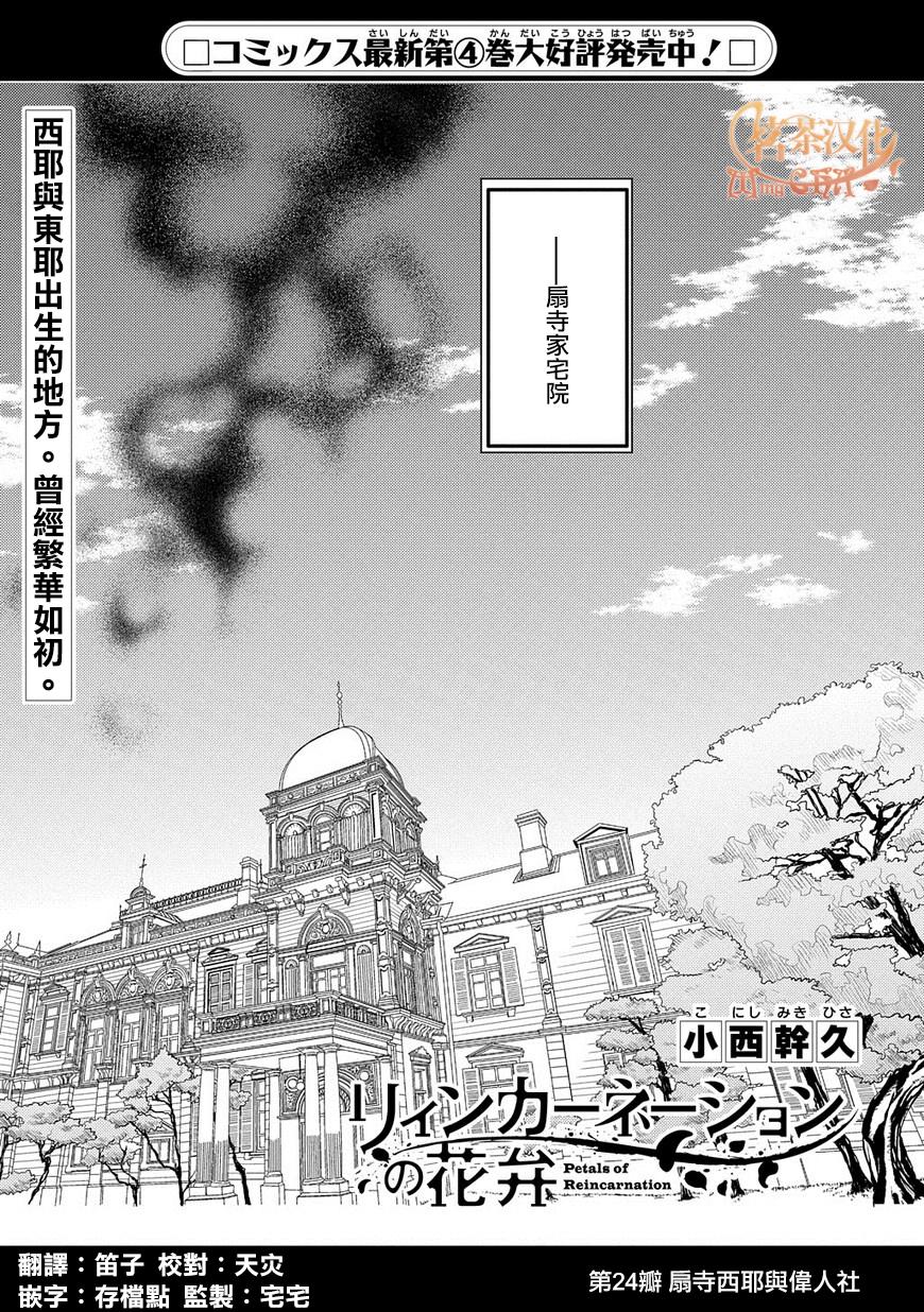 轮回的花瓣第25话