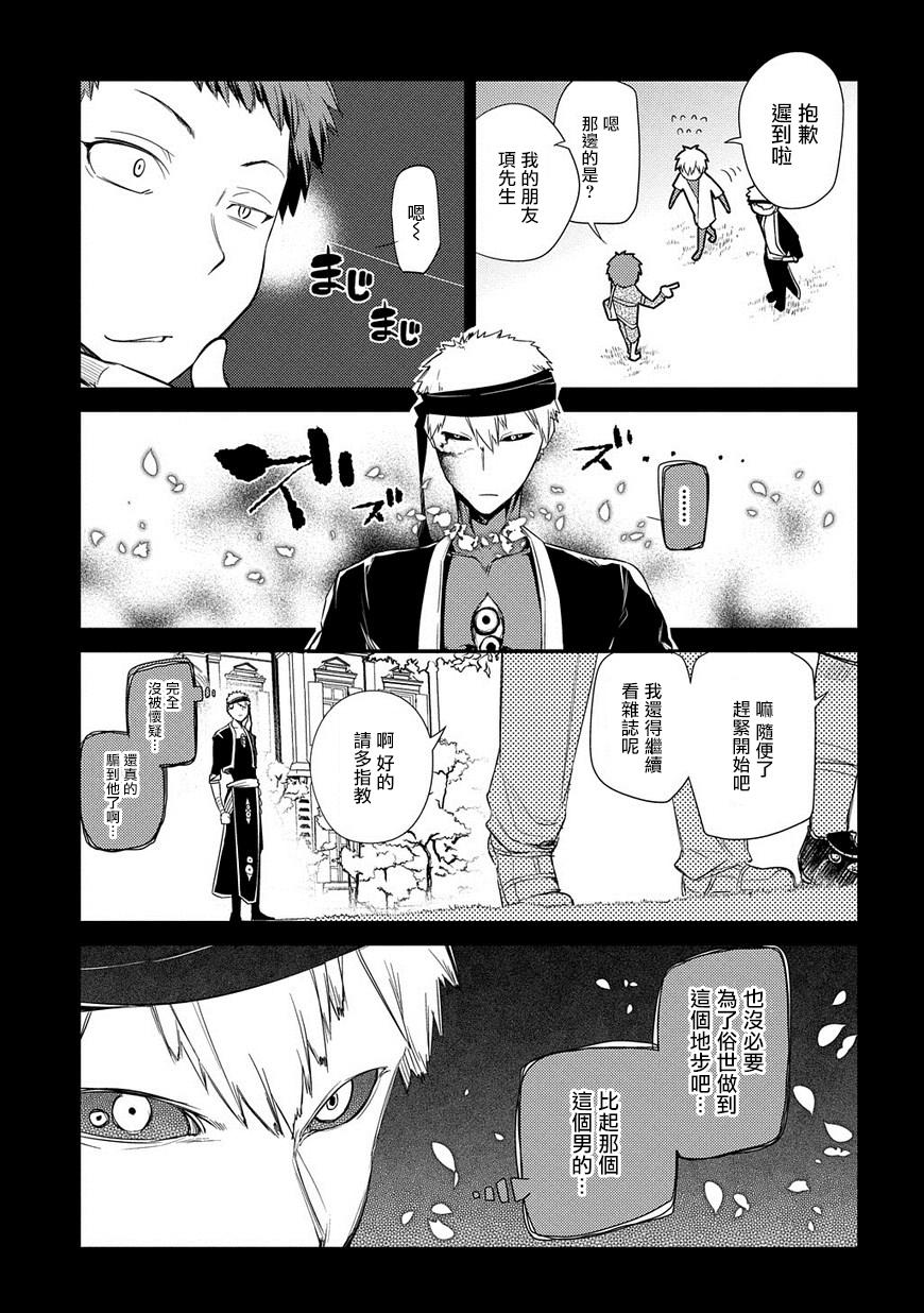 轮回的花瓣第25话