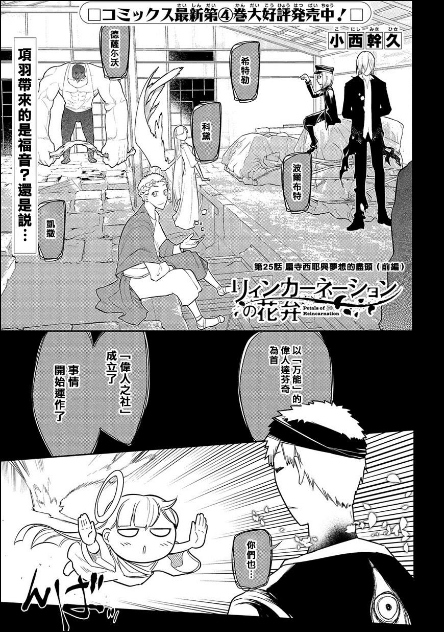 轮回的花瓣第26话