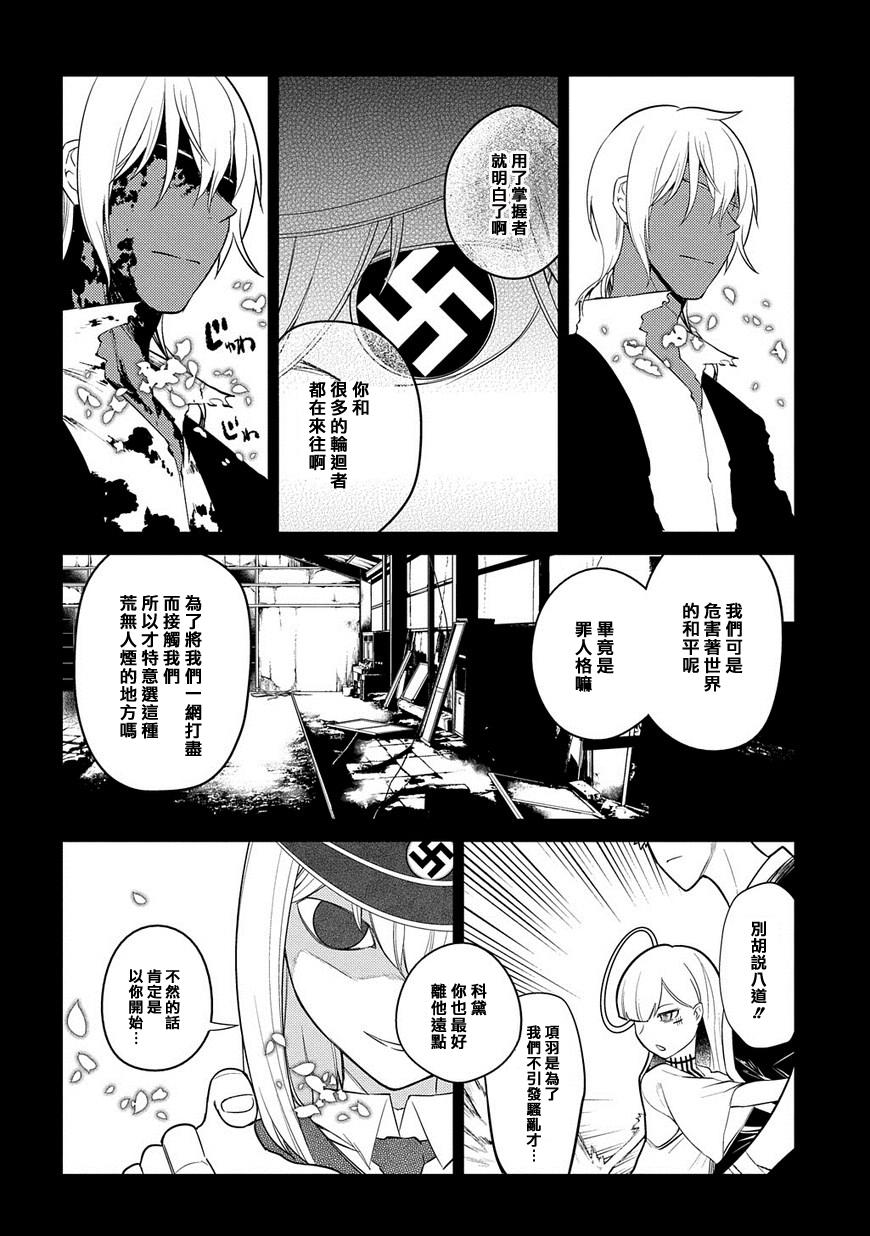 轮回的花瓣第26话
