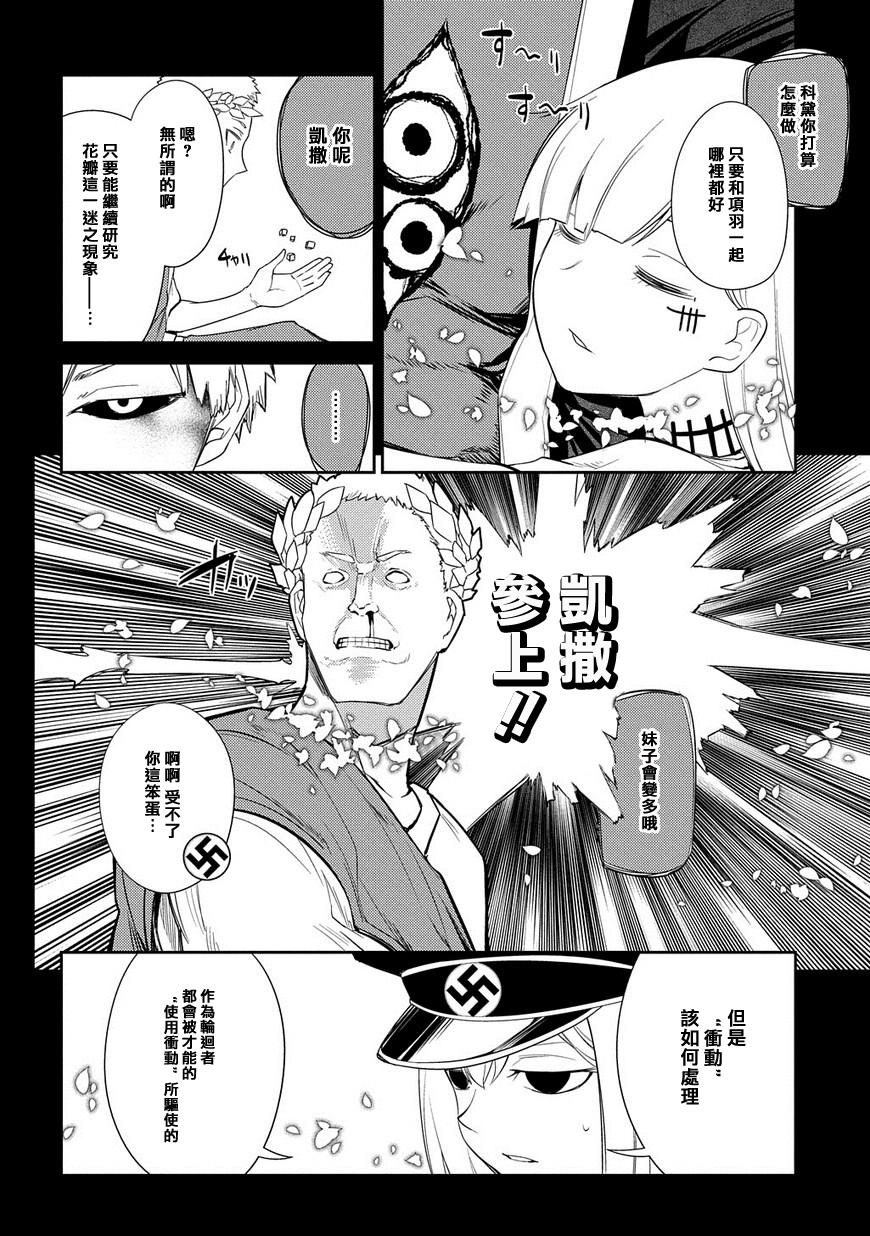 轮回的花瓣第26话
