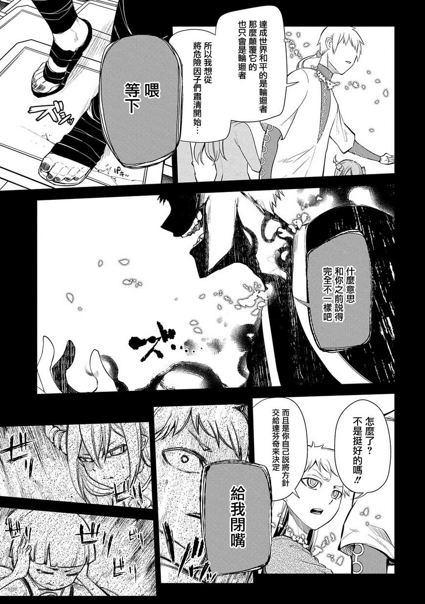轮回的花瓣第27话