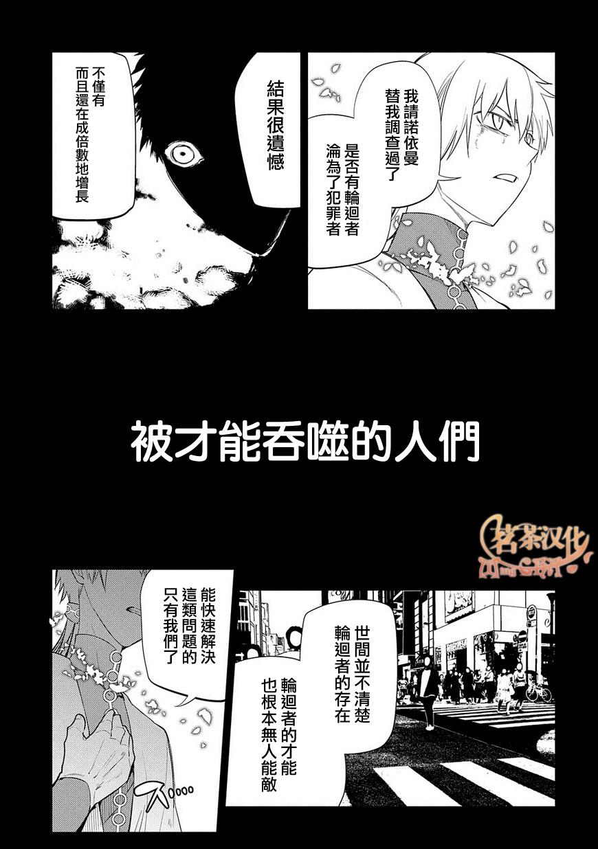 轮回的花瓣第27话